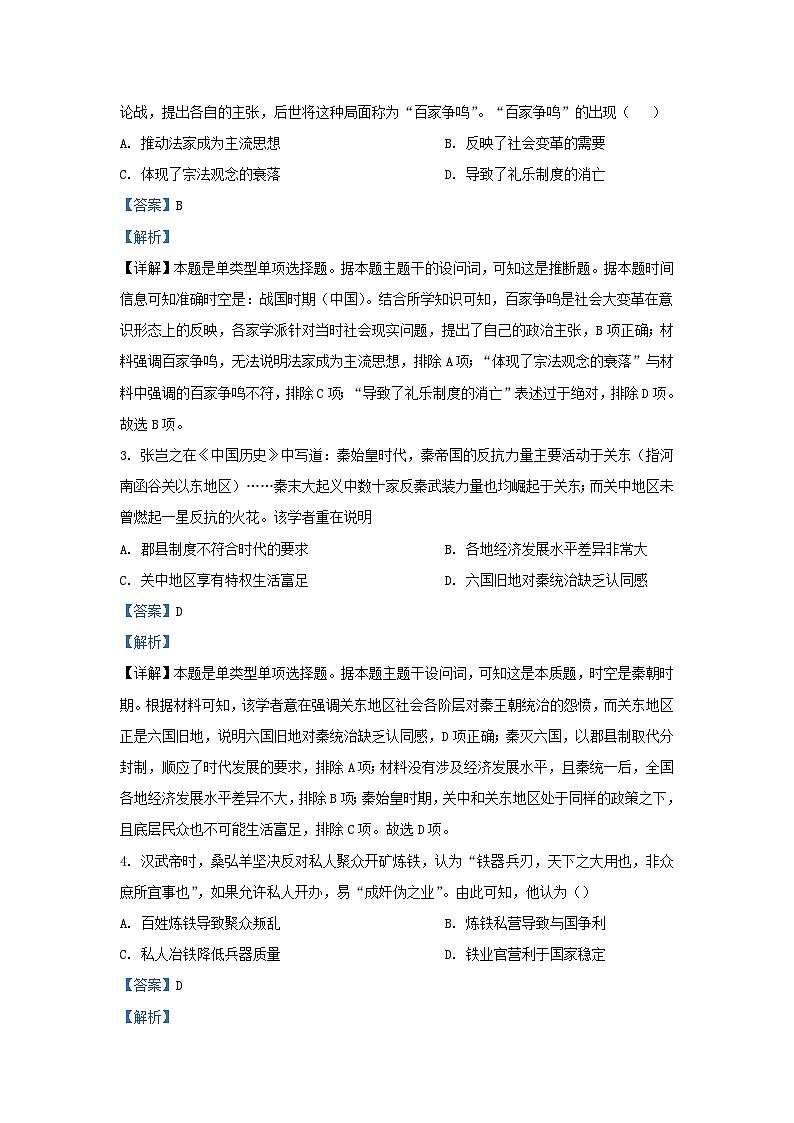 安徽省阜阳市2023_2024学年高一历史上学期期中试题含解析第2页