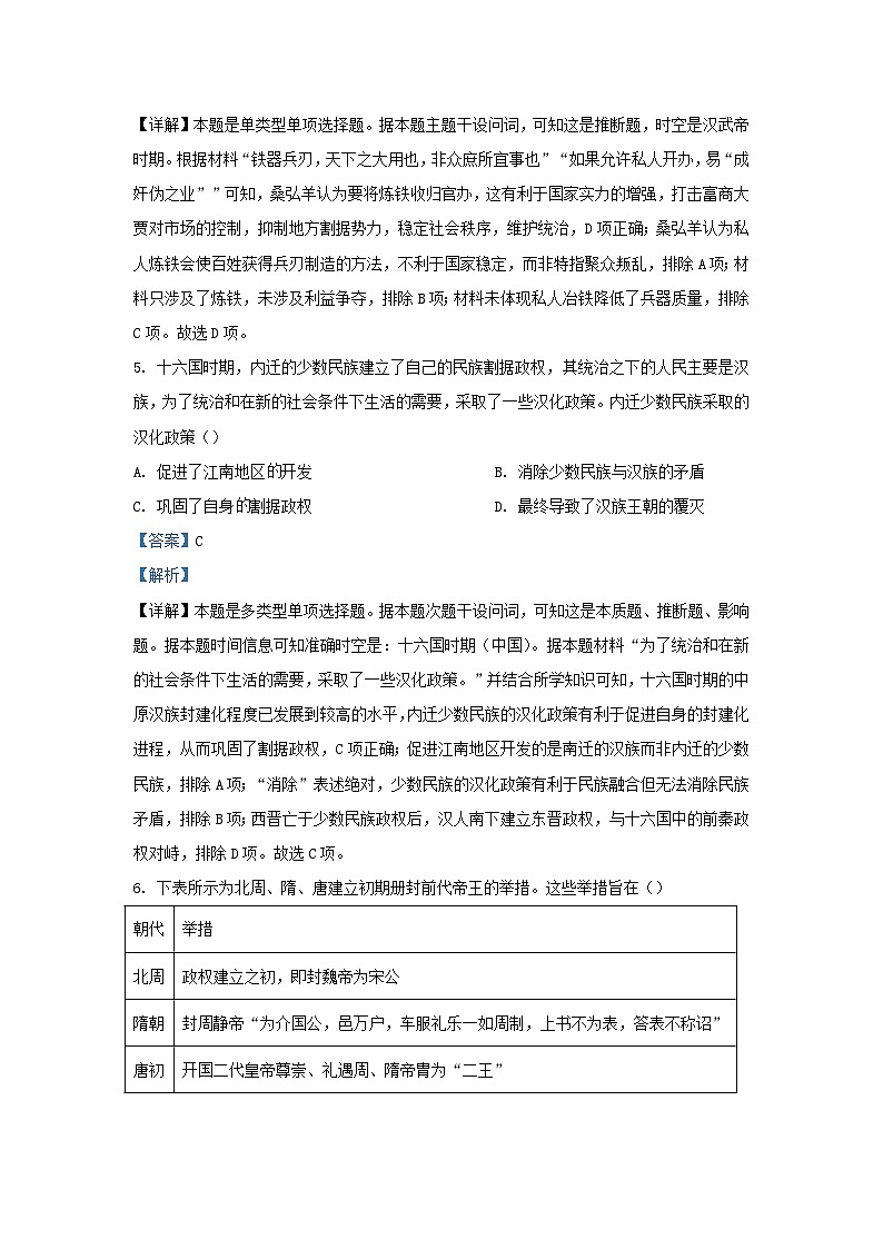 安徽省阜阳市2023_2024学年高一历史上学期期中试题含解析第3页
