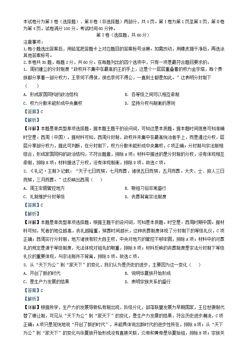 天津市滨海新区2023_2024学年高一历史上学期期中试题含解析第1页