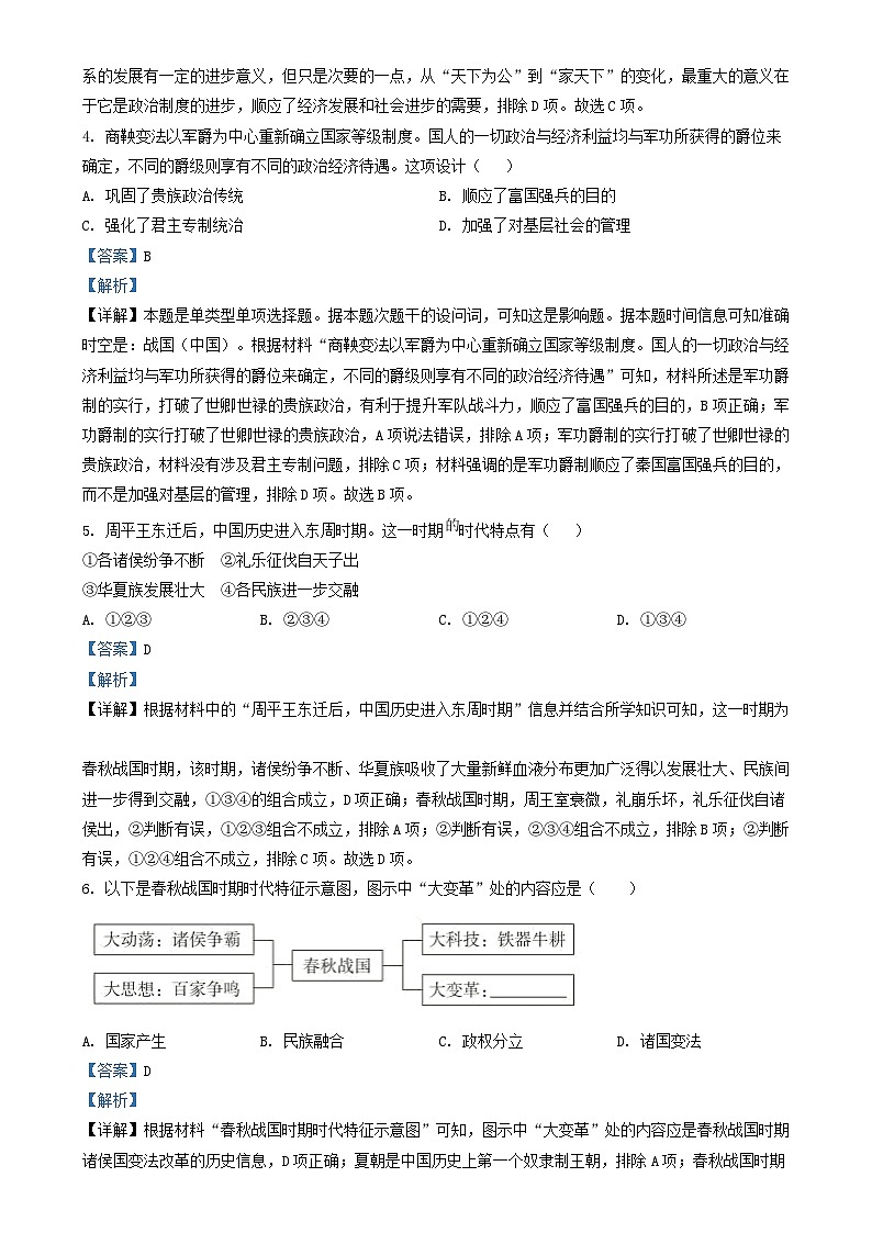 天津市滨海新区2023_2024学年高一历史上学期期中试题含解析第2页