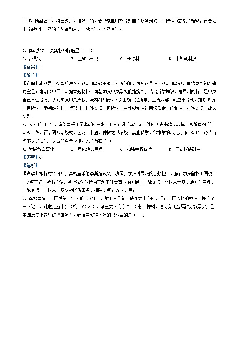 天津市滨海新区2023_2024学年高一历史上学期期中试题含解析第3页