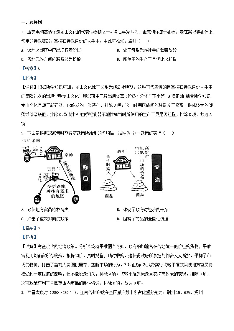 新疆喀什2024届高三历史上学期期中测试含解析第1页