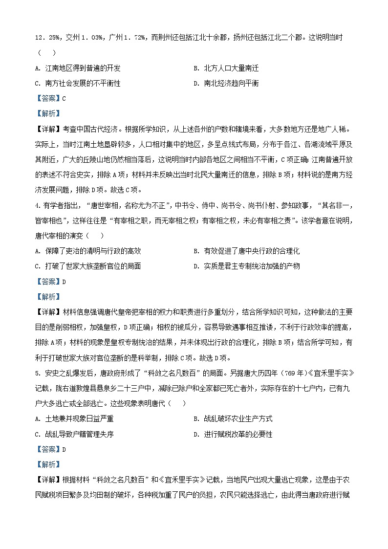 新疆喀什2024届高三历史上学期期中测试含解析第2页