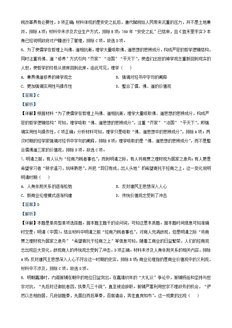 新疆喀什2024届高三历史上学期期中测试含解析第3页