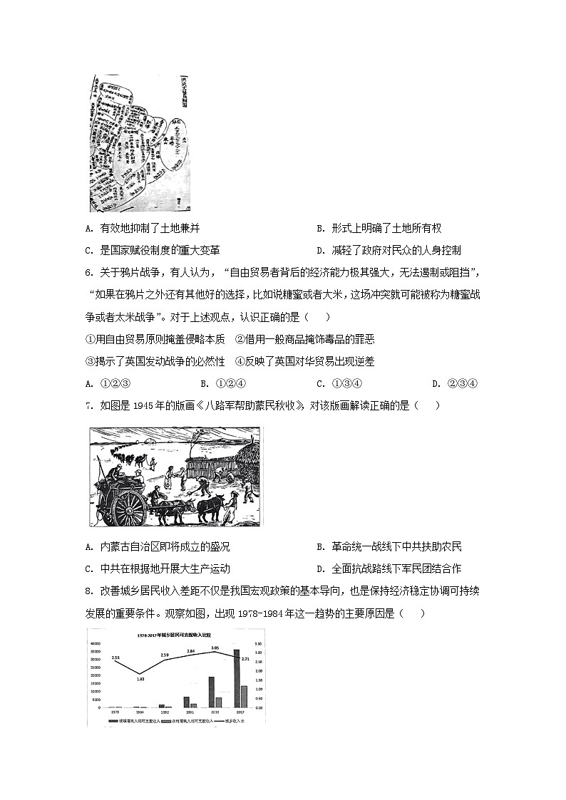 浙江省2023_2024学年高三历史上学期12月模拟考试含解析第2页