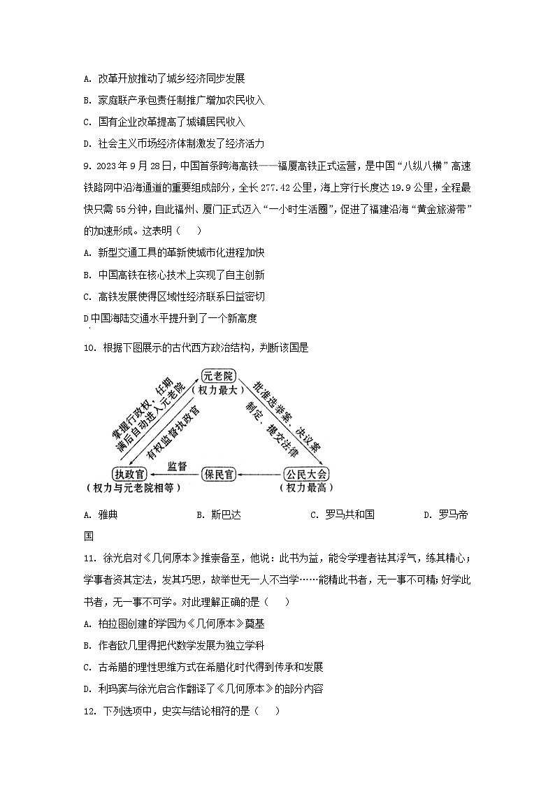 浙江省2023_2024学年高三历史上学期12月模拟考试含解析第3页