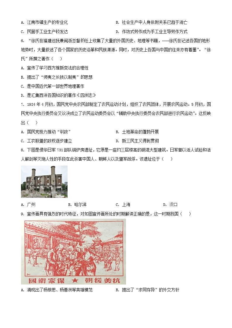 浙江省2023_2024学年高三历史上学期12月月考试题含解析第2页