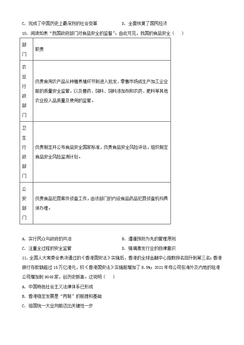 浙江省2023_2024学年高三历史上学期12月月考试题含解析第3页