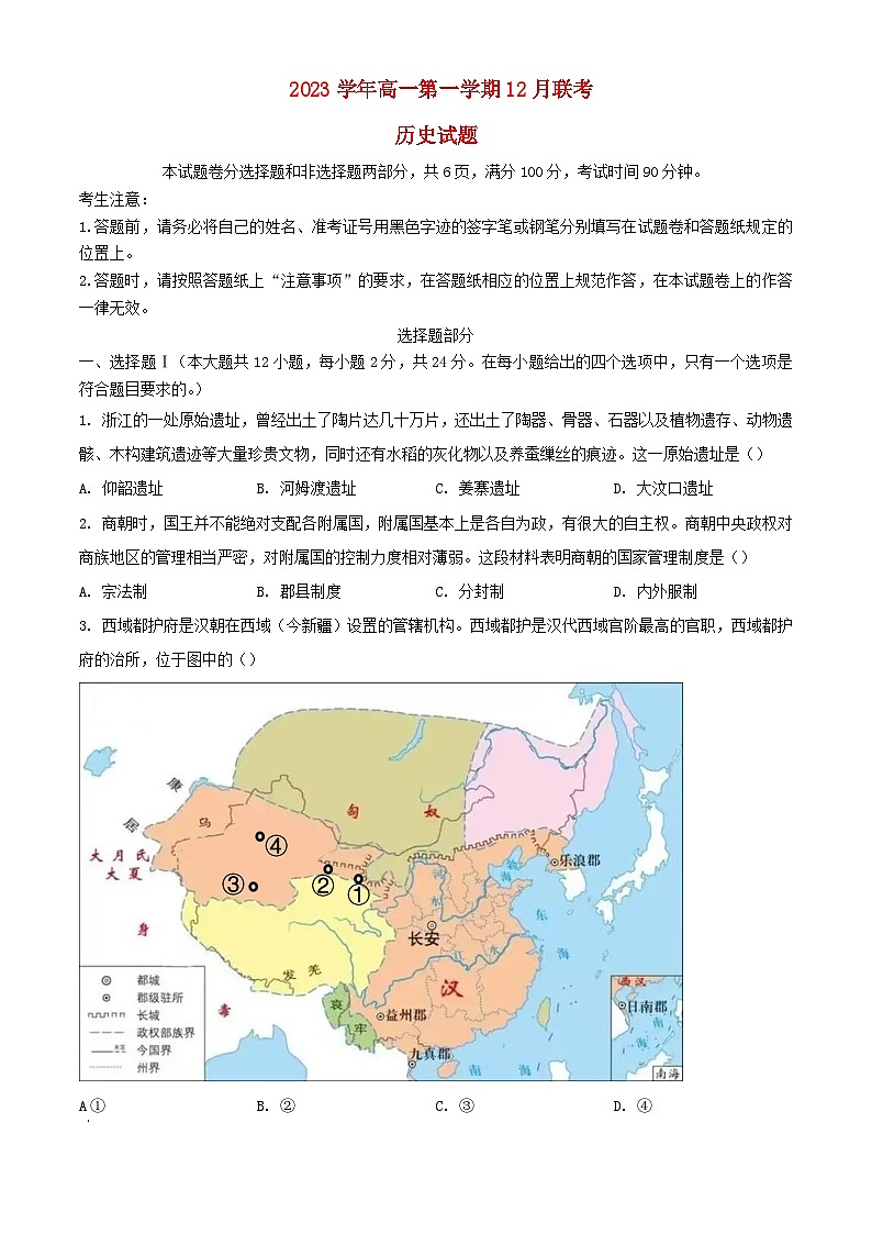 浙江省2023_2024学年高一历史上学期12月月考试题1含解析第1页