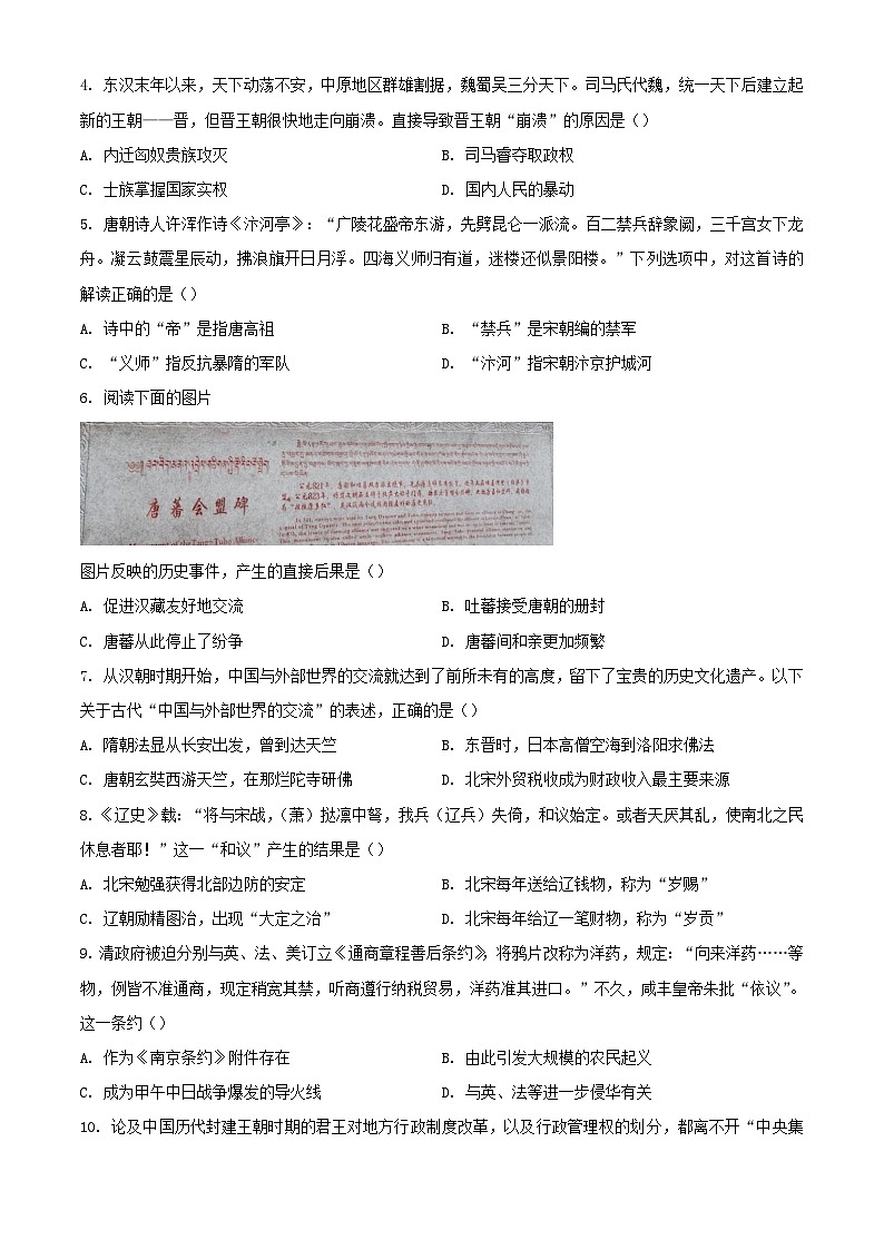 浙江省2023_2024学年高一历史上学期12月月考试题1含解析第2页