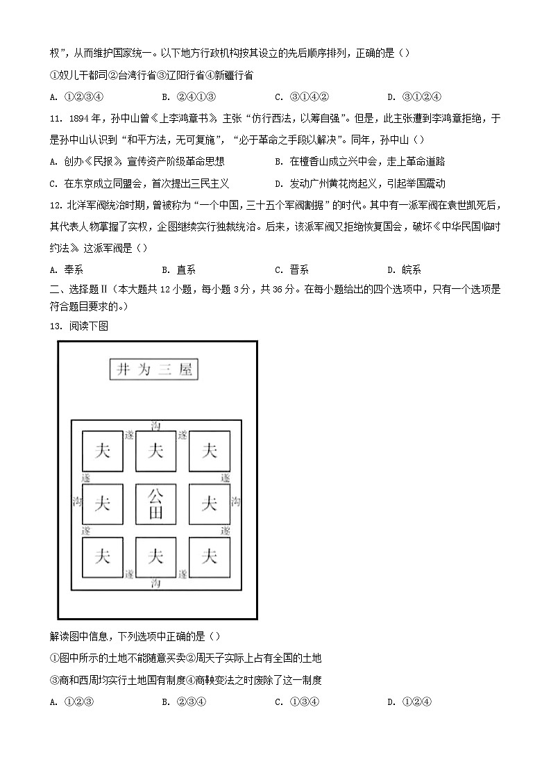 浙江省2023_2024学年高一历史上学期12月月考试题1含解析第3页