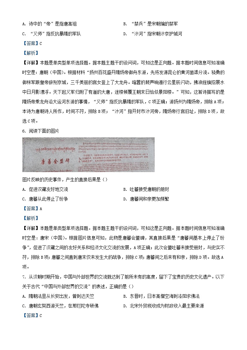 浙江省2023_2024学年高一历史上学期12月月考试题2含解析第3页