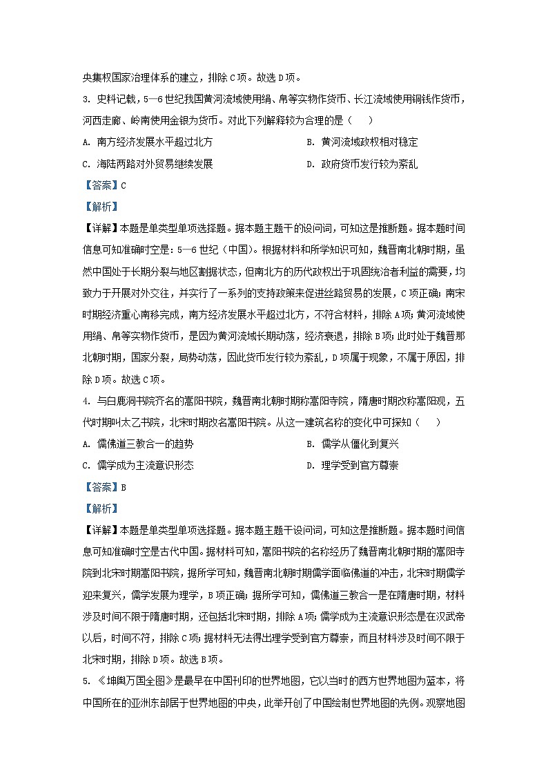 浙江省诸暨市2023_2024学年高三历史上学期12月适应性考试试题含解析第2页