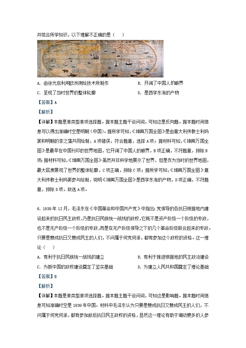 浙江省诸暨市2023_2024学年高三历史上学期12月适应性考试试题含解析第3页