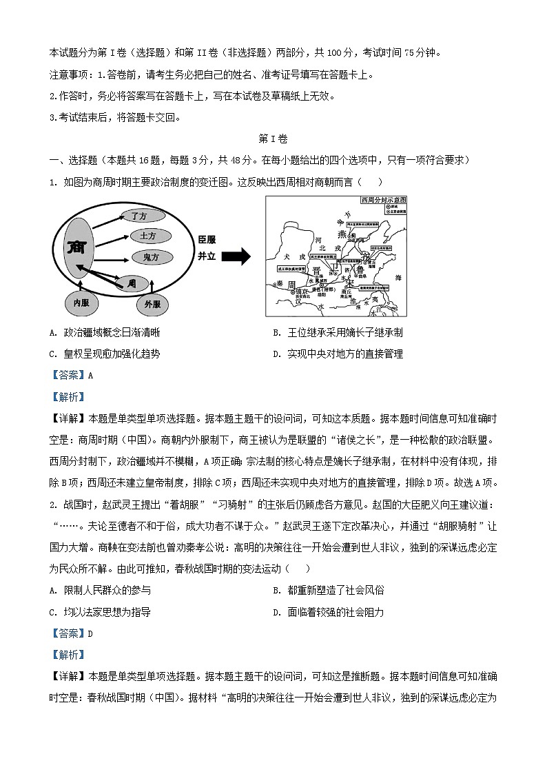 重庆市2023_2024学年高二历史上学期12月考试试题含解析第1页