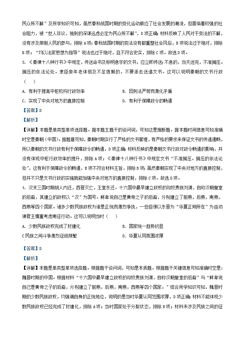 重庆市2023_2024学年高二历史上学期12月考试试题含解析第2页