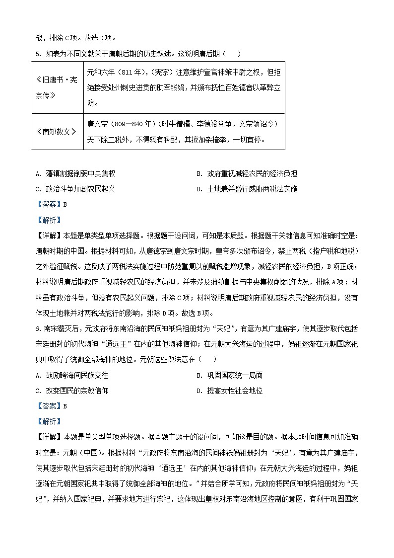 重庆市2023_2024学年高二历史上学期12月考试试题含解析第3页