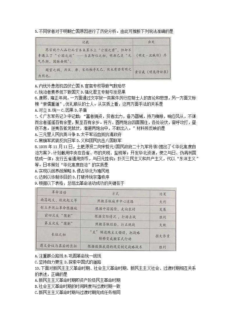 重庆市2023_2024学年高三历史上学期适应性月考五含解析第2页
