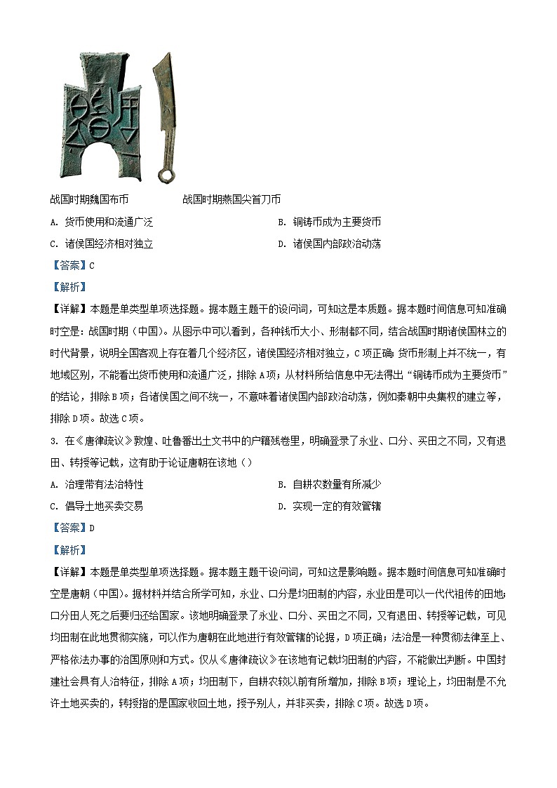 重庆市2023_2024学年高三历史上学期适应性月考五试题含解析第2页