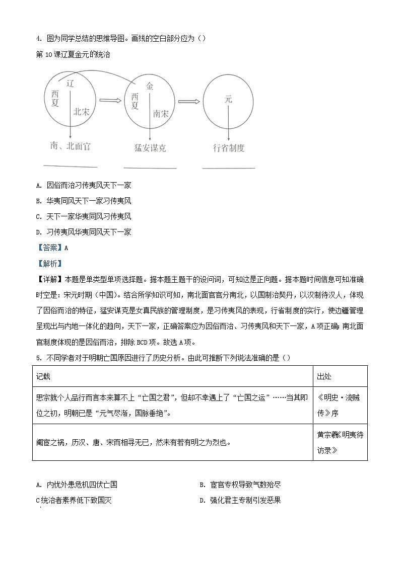 重庆市2023_2024学年高三历史上学期适应性月考五试题含解析第3页