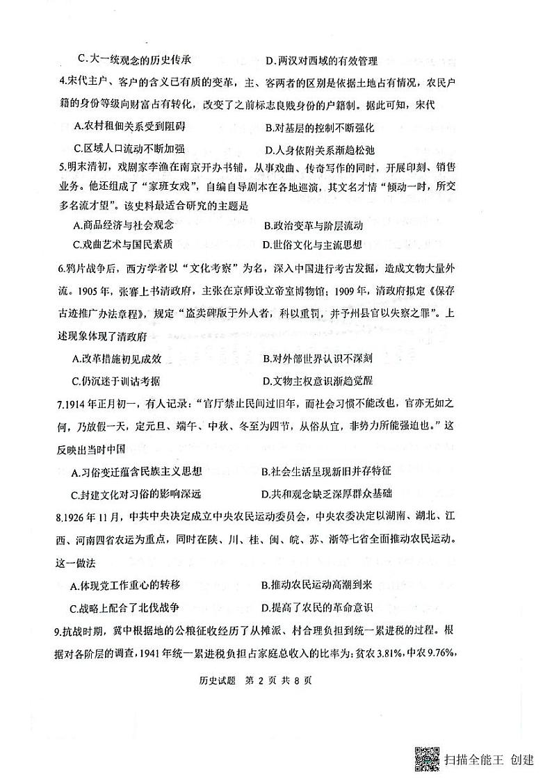 2024-2025年度陕西省渭南市高三历史一模考试试题第2页