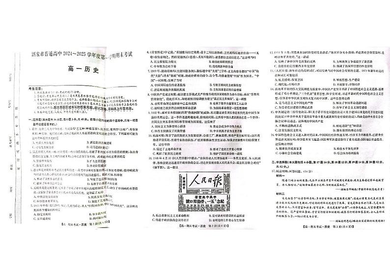 甘肃省酒泉市2024-2025学年高一上学期期末考试历史试题第1页