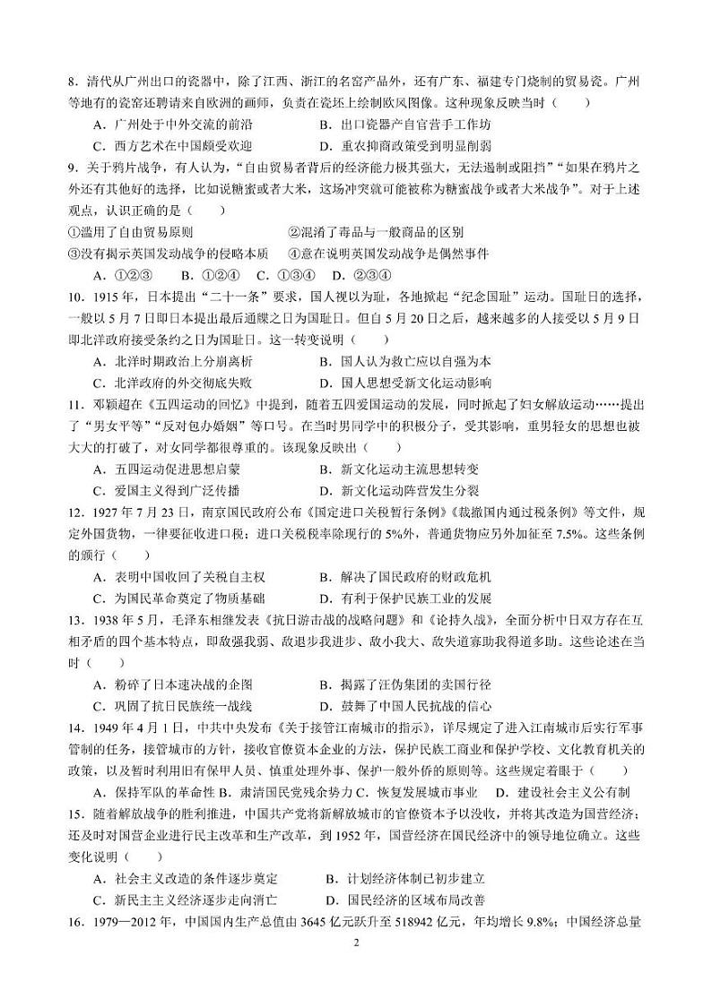 兰州五十一中2024～2025年度第一学期期末考试 高一历史试卷第2页