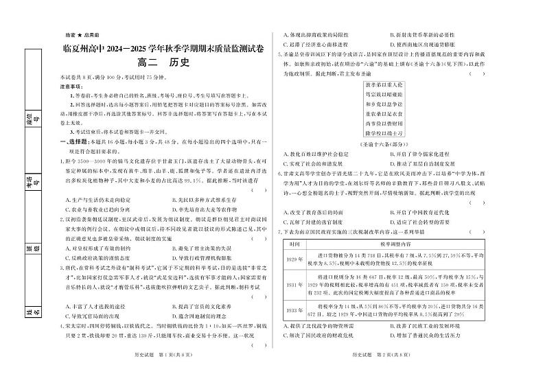 甘肃省临夏回族自治州2024-2025学年高二上学期期末质量检测历史试卷第1页