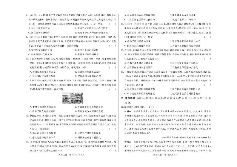 甘肃省临夏回族自治州2024-2025学年高二上学期期末质量检测历史试卷第2页