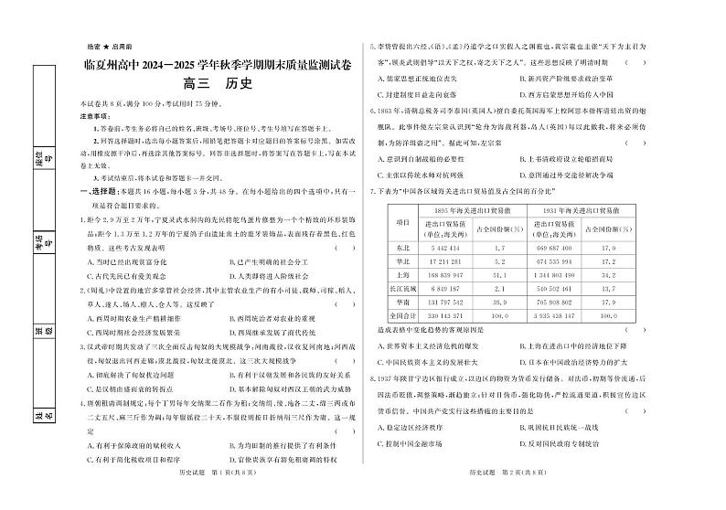甘肃省临夏回族自治州2024-2025学年高三上学期期末质量检测历史试卷第1页