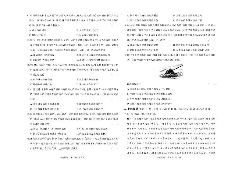 甘肃省临夏回族自治州2024-2025学年高三上学期期末质量检测历史试卷第2页