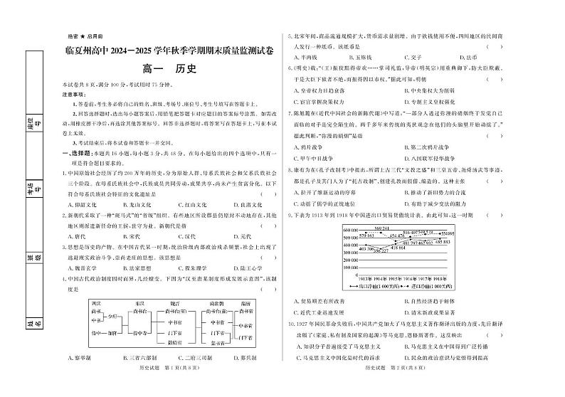 甘肃省临夏回族自治州2024-2025学年高一上学期期末质量检测历史试卷第1页