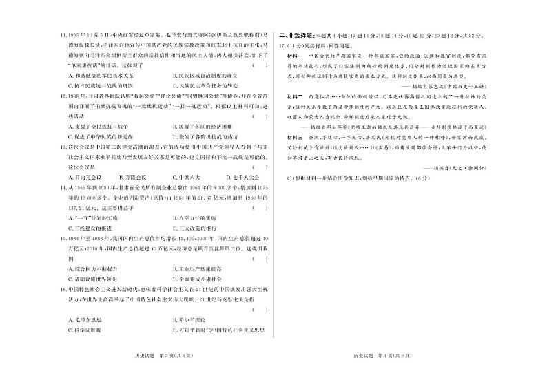 甘肃省临夏回族自治州2024-2025学年高一上学期期末质量检测历史试卷第2页