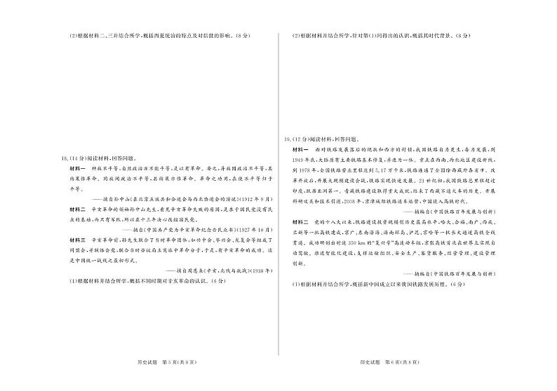 甘肃省临夏回族自治州2024-2025学年高一上学期期末质量检测历史试卷第3页