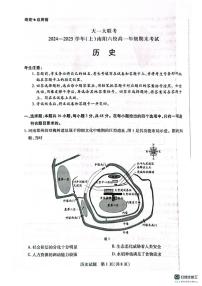 河南省南阳市六校联考2024-2025学年高一上学期期末考试历史试题