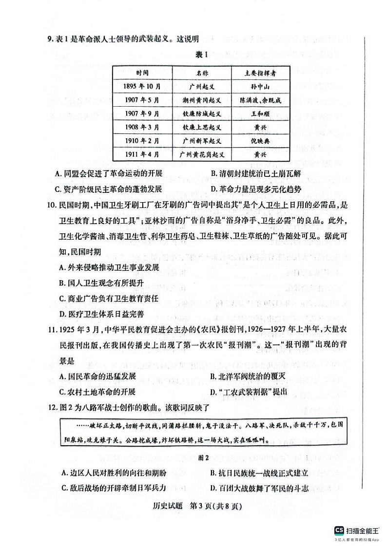河南省南阳市六校联考2024-2025学年高一上学期期末考试历史试题第3页