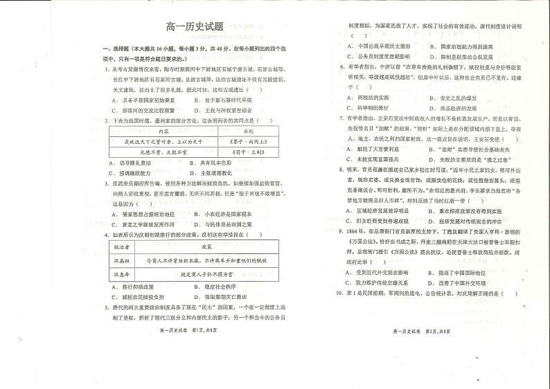 河南省禹州市第三高级中学2024-2025学年高一上学期期末考试历史试题第1页