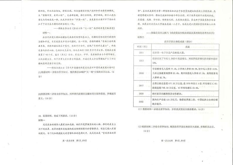 河南省禹州市第三高级中学2024-2025学年高一上学期期末考试历史试题第3页