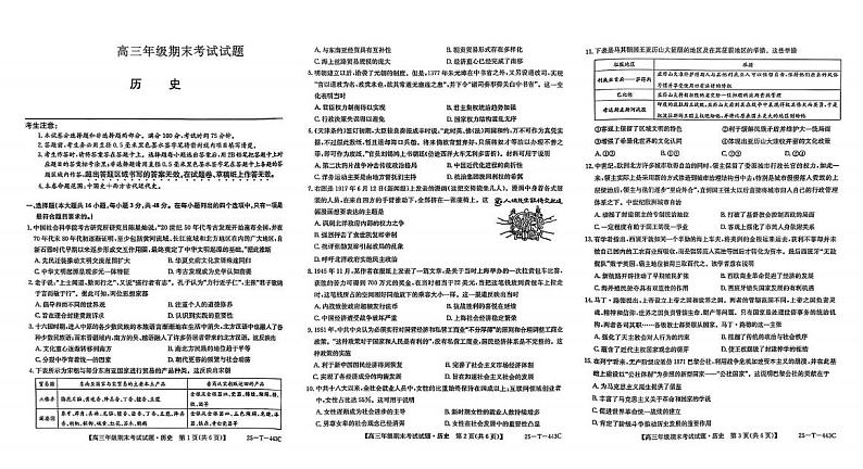 吉林省松原市前郭尔罗斯蒙古族自治县蒙古族中学2024-2025学年高三上学期期末考试历史试题第1页
