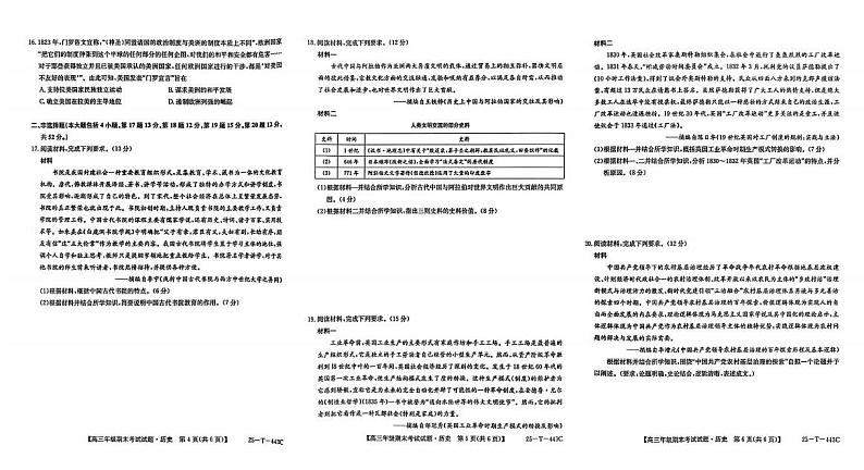 吉林省松原市前郭尔罗斯蒙古族自治县蒙古族中学2024-2025学年高三上学期期末考试历史试题第2页