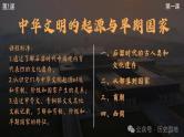 纲要上第1课 中华文明的起源与早期国家  课件