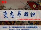 纲要上第5课《三国两晋南北朝的政权更迭与民族交融》 (2) 课件