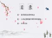 纲要上第21课《南京国民政府的统治和中国共产党开辟革命新道路》(1) 课件