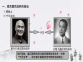 纲要上第21课《南京国民政府的统治和中国共产党开辟革命新道路》(1) 课件