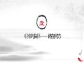 纲要上第24课《人民解放战争》 课件