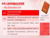 纲要上第25课《中华人民共和国成立和向社会主义的过渡》 课件