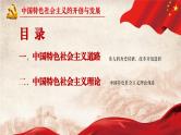 纲要上第27课《中国特色社会主义的开创与发展》2 课件