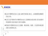 綱要上第29課《中國特色社會(huì)主義進(jìn)入新時(shí)代》 課件