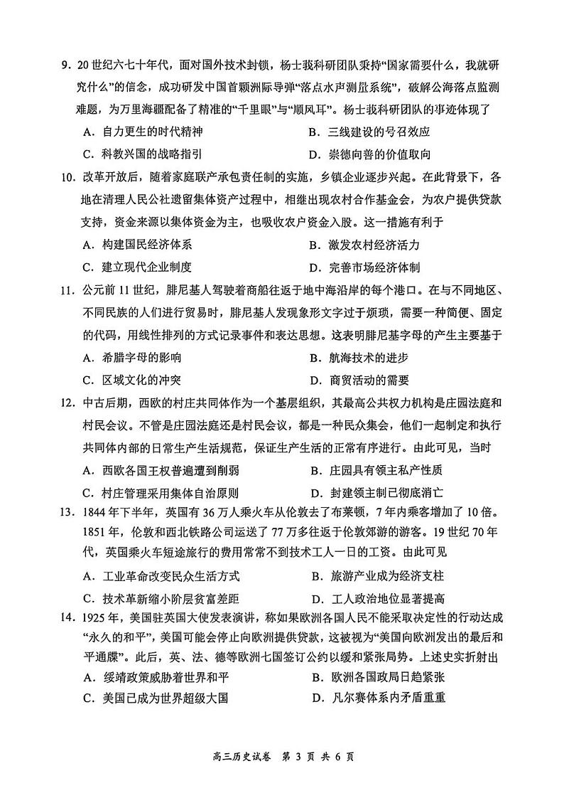 江苏省南京市、盐城市2025届高三上学期高考第一次模拟考-历史试题+答案第3页
