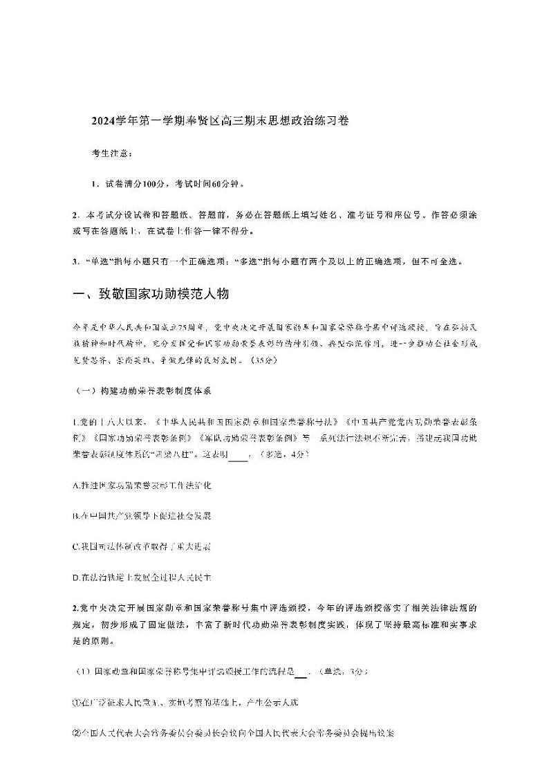 上海市奉贤区2025届高三上学期高考模拟考-历史试题+答案第1页